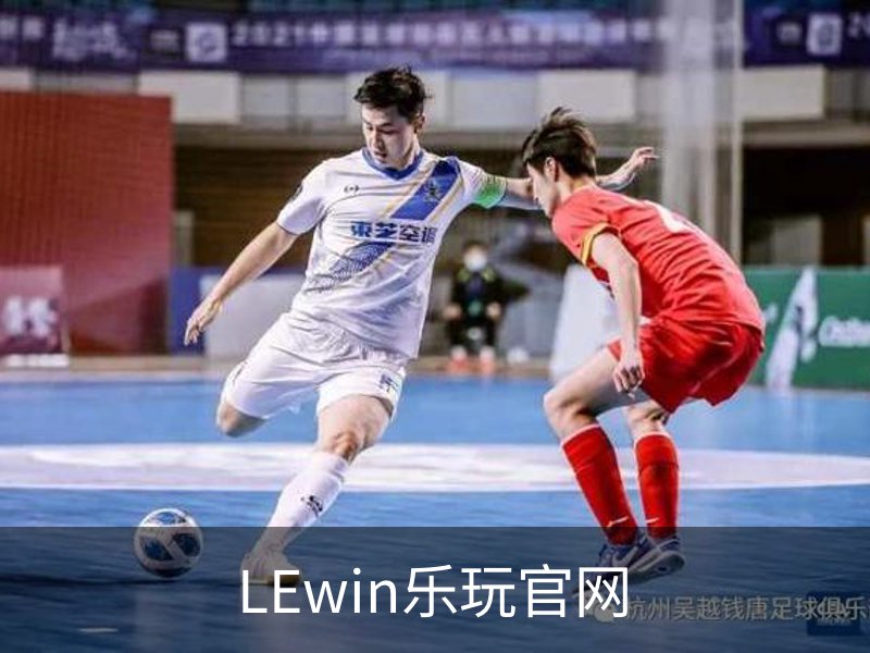 走进LEwin乐玩官网